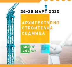 Архитектурно-строителна седмица 2025 и Green Energy 2025