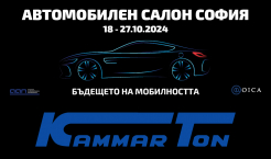 Автомобилен салон София 2024