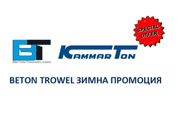 Beton Trowel зимна промоция