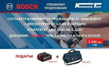 Специално предложение на BOSCH