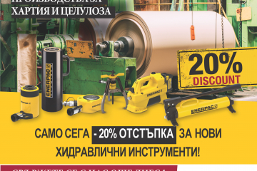 С ENERPAC - по-безопасни, по-продуктивни производства за хартия и целулоза